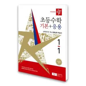 (카드10%)디딤돌 초등 수학 기본+응용 1-1 (2026년)
