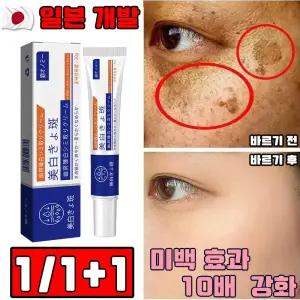 일분 1/1+1/2+2 멜라토닝 크림 색소침착 기미 잡티 제거 크림 화이트닝 스팟 크림 검버섯 제거 에센스 멜라논 크림 사은품 랜덤 증정