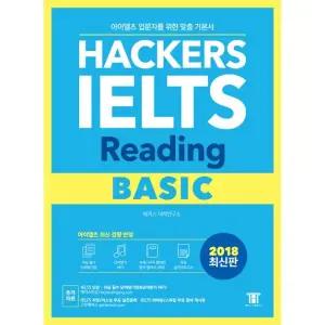 [웅진북센] 해커스 아이엘츠 리딩 베이직 (Hackers IELTS Reading Basic)