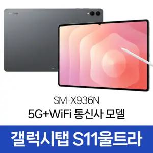 KT 업무용 태블릿 법인 명의 개통 갤럭시 탭 S11 울트라 신규가입 통신사 분할