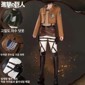 진격의거인 조사병단 코스프레 풀세트 에렌 미카사 리바이 코스튬 유니폼 망토 포함 애니 의상