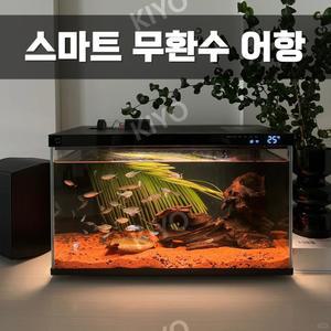 키노 무환수 자동청소 일체형 물고기 급여 스마트 어항 구피