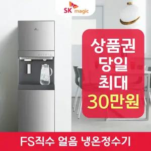 사무실용 냉온얼음정수기 렌탈 WPUIC110F / 상품권 / 네이버페이 / 렌탈료면제
