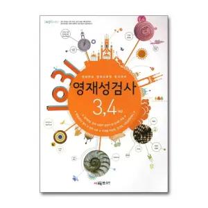 1031 영재성 검사 3 4 학년 - 영재학급 영재교육원 합격대비