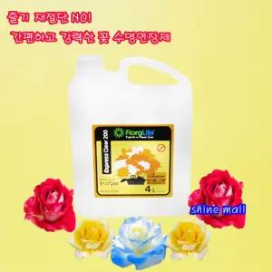 절화수명연장제 익스프레스 클리어200 4L/플로라라이프 생화 꽃수명연장제