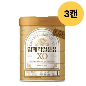 임페리얼드림XO 골드 1단계 태어나서 6개월 800g 3캔