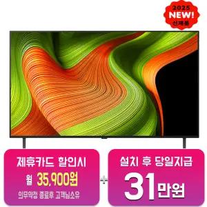 [LG] 올레드 TV 55인치 OLED55B5KNA/60개월약정