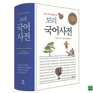 보리 국어사전 2025년 최신판