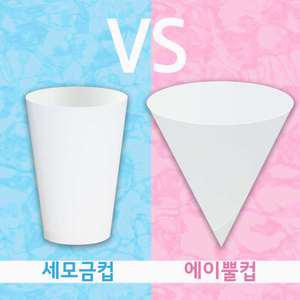 에이뿔컵2000 세모금컵2000 이지 에이뿔 꼭지 봉투 정수기컵