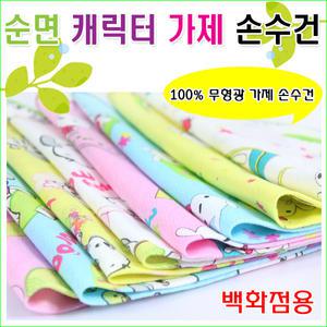 10장/공장직영/국내생산/무형광/100순면/캐릭터/M123/가재/기저귀/출산/목욕/아기손수건/턱받이/두건/목