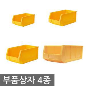 부품상자 1호2호 수납함 부품함 공구통 부품박스 정리