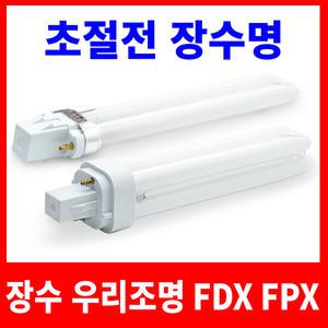 장수 FPX 13W FDX 18W 26W 삼파장 형광등 전구 PL 등