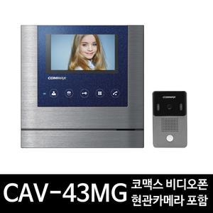 코맥스 비디오폰 CAV-43MG 4.3인치 디지털 현관카메라