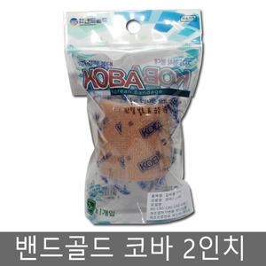 밴드골드 압박용밴드 코바 KOBA 2인치 1개입/압박붕대