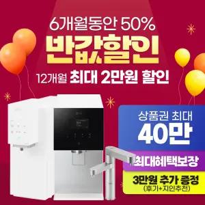 [최대 상품권/타사보상]LG 엘지 정수기 렌탈 모음전 최대지원+타사보상+포토후기상품권 오브제 듀얼 맞춤출수 상하좌우 정수기