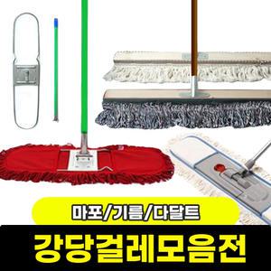 강당용 기름 걸레 마포 걸레 체육관 사무실 복도 병원 극세사 물걸레 밀대 세트