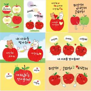 50장 사과데이엽서 세트외 손글씨 애플데이 엽서세트