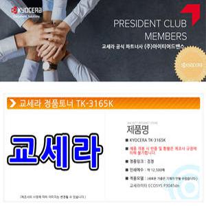 TK-3165K/P3045dn/3050dn/3060dn/P3145dn/교세라정품토너/검정