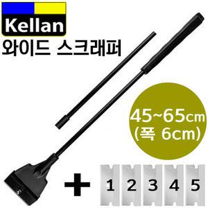 켈란 와이드 스크래퍼 S M / 수족관 어항 수조 벽면 유리 닦이 이끼 청소 제거 환수 물갈이 구피 청소기
