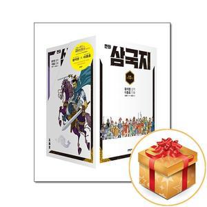 [카드10%+선물] 황석영.이충호 만화 삼국지 세트 - 전15권