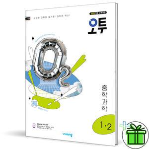 오투 중등 과학 1-2 (2025년) 중1