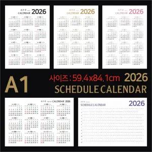 2026년 대형 한장 달력 포스터 스케줄 캘린더 A1 사이즈 (59.4x84.1cm)