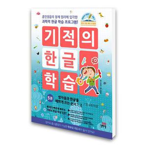 (카드10%)(길벗스쿨) 기적의 한글 학습 5
