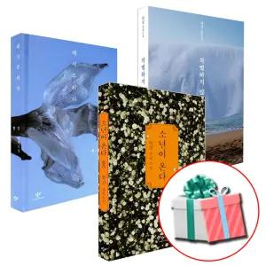 한강 소설 책 소년이 온다+채식주의자+작별하지 않는다 세트