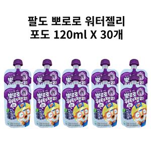 팔도 뽀로로 워터젤리 포도 120ml 30개