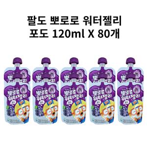 팔도 뽀로로 워터젤리 포도 120ml 80개