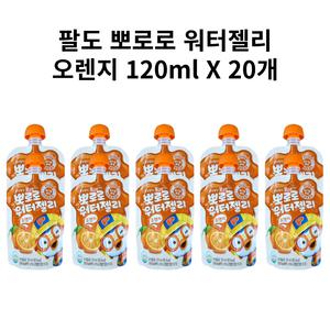 팔도 뽀로로 워터젤리 오렌지 120ml 20개