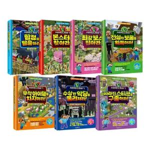[T멤버십10%+선물]마인크래프트 두뇌 계발 놀이북 1~7권 세트/아동도서 드림
