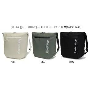 갤러리아 [디스커버리]리버티 바디 크로스백 M(DXCR1524N)