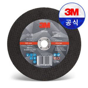 3M 51791 실버 절단석 125mm 5인치 핸드 그라인더날 금속 스테인레스 스틸 철제