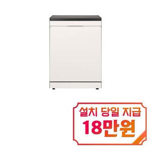 [LG] 디오스 오브제컬렉션 프리스탠딩 식기세척기 14인용 (네이처 베이지) / DFE5BGE / s