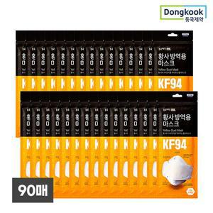 (KF94/4중 차단)동국제약 KF94 황사 마스크 대형 90매