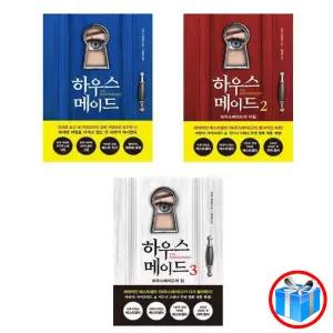 하우스메이드 3권 세트 / 북플라자 / 스마트펜