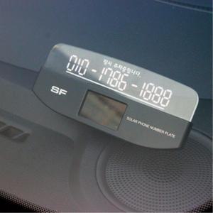 태양광 LED 번호판 주차 전화번호판 알림판 전화번호