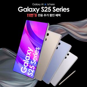 [11번가 인증] 갤럭시S25ㅣS25+ㅣS25울트라 SKT KT LG