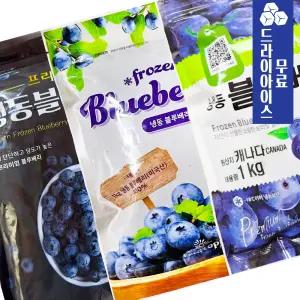 분이네 A급 세척 프리미엄 냉동 블루베리 1kg 3종 슈퍼푸드 냉동과일 스무디 잼