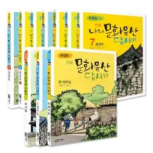 유홍준 원작 만화 나의 문화유산 답사기 세트 (전10권) / 녹색지팡이