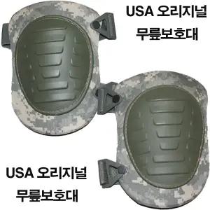 K 034 미군 무릎보호대 ACU 중고 무릅보호대 연극소품 영화소품 미군용품 밀리터리 서바이벌 kj상사
