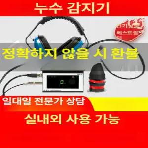 누수탐지기 청음 측정기 표준 단일상품 감지기