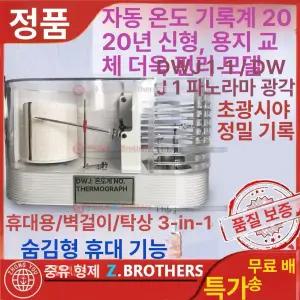 자기 기압계 온도 대기압 기록 압력 벽걸이 관측