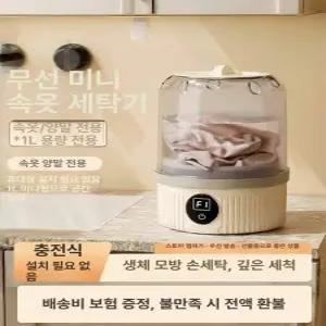 무선 미니 속옷 양말 세탁기 소형 자동 세탁 컵 휴대용 내의 전용