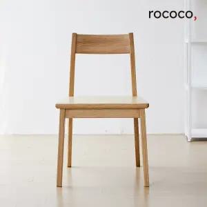 로코코 퓨어 애쉬원목 의자
