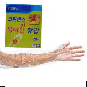 크린센스 목이긴 일회용 김장 비닐장갑 20매