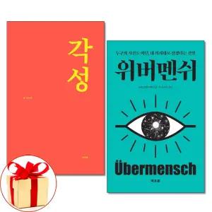 (카드10%+전자파차단스티커) 각성 ＋ 위버멘쉬 세트 전2권 떠오름