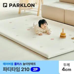 [파크론]2P 파티타임 에어버블 플러스 놀이방매트 210