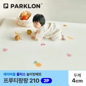 [파크론]2P 프루티팡팡 에어버블 플러스 놀이방매트 210